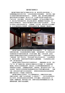 重庆展厅装修设计