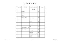 重庆工业园区市政道路工程工程量计算书 (2)