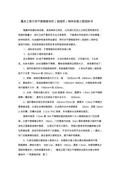 重庆工商大学不锈钢宣传栏(阅报栏)制作安装工程招标书