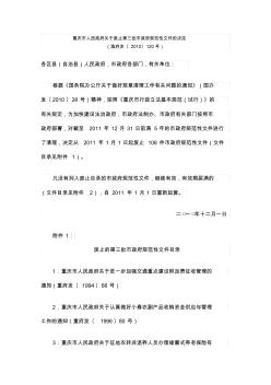 重庆市人民政府关于废止第三批市政府规范性文件的决定