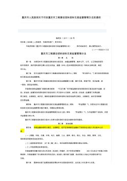 重庆市人民政府关于印发重庆市工程建设招标投标交易监督管理办法的通知