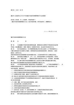 重庆市人民政府办公厅关于印发重庆市政府采购管理暂行办法的通知 (2)