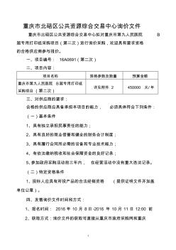 重庆市北碚区公共资源综合交易中心询价文件