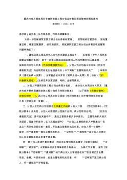 重庆市地方税务局关于建筑安装工程分包业务有关税收管理问题的通知