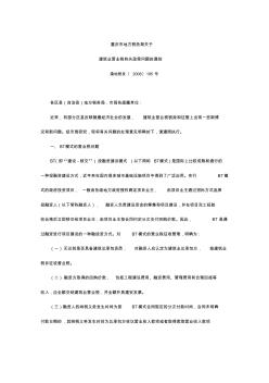 重庆市地方税务局关于建筑业营业税有关政策问题的通知BT