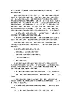 重庆市地质灾害危险性评估收费文件