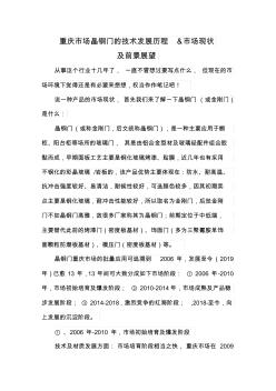 重庆市场晶钢门的技术发展历程 (2)