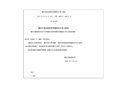 重慶市坡地高層民用建筑設(shè)計(jì)防火規(guī)范(帶圖解)