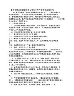 重慶市墊江縣建筑有限公司安全生產(chǎn)文明施工責(zé)任書