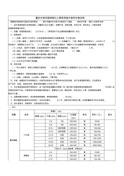 重庆市城市园林绿化工程常用苗木指导价格2009年9期苗木参考信息价