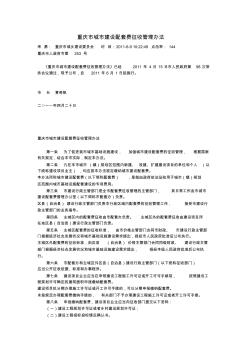 重庆市城市建设配套费征收管理办法 (3)