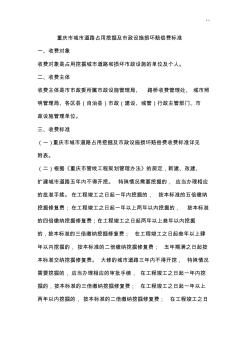 重庆市城市道路占用挖掘及市政设施损坏赔偿费标准 (2)