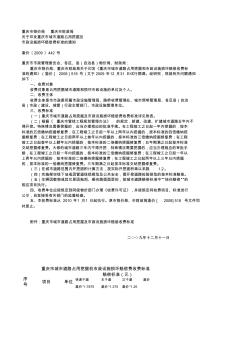 重庆市城市道路占用挖掘市政赔偿收费标准 (2)