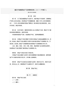重庆市城镇房地产交易管理条例 (3)