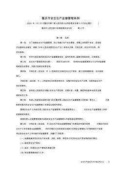 重庆市安全生产监督管理条例