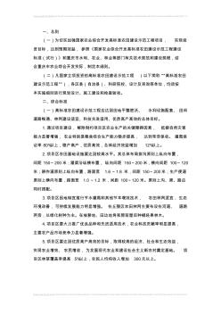 重庆市实施国家农业综合开发高标准农田建设示范工程建设标准细则(试行)