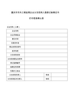 重庆市市外工程监理企业分支机构入渝登记备案证书