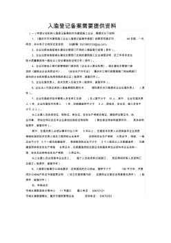 重庆市市外建筑施工企业入渝登记备案-需提供资料