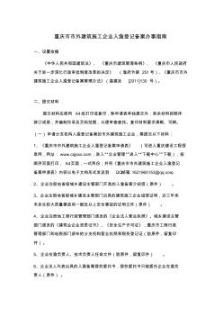 重庆市市外建筑施工企业入渝登记备案办事指南