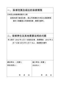 重庆市市政基础设施工程质量保修书