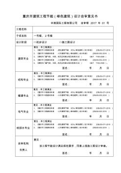 重慶市建筑工程節(jié)能綠建自審意見(jiàn)書(shū)