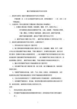 重庆市建筑能效测评与标识资料清单【2012-03-31】