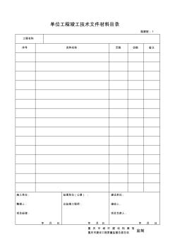 重庆市建筑资料表格