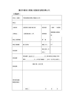 重慶市建設(shè)工程施工直接發(fā)包情況確認(rèn)書 (2)