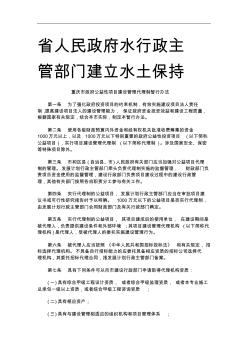 重庆市政府公益性项目建设管理代理制暂行办法研究与分析