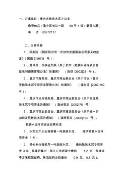重庆市散装水泥专项资金管理办法 (2)