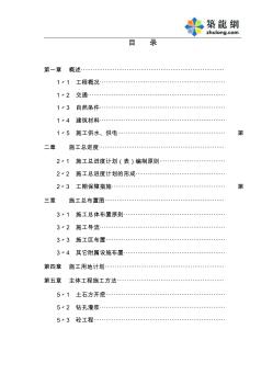 重庆市某小Ⅰ型水库工程施工组织设计