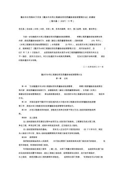 重慶市水利工程建設(shè)項(xiàng)目質(zhì)量驗(yàn)收檢測(cè)管理辦法