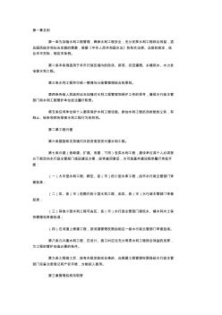 重庆市水利工程管理条例 (2)