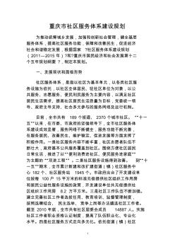 重庆市社区服务体系建设规划