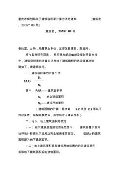 重庆市规划局关于建筑容积率计算方法的通知 (2)