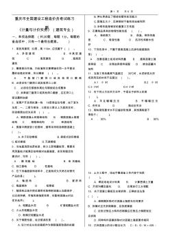 重庆市造价员考试土建实务考试真题