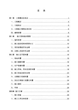 重庆某220kv变电站工程施工组织设计