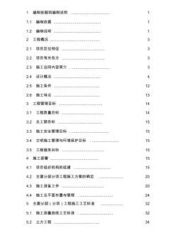 重慶某污水處理廠施工組織設(shè)計(jì)