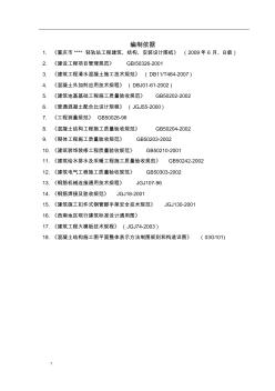 重慶某輕軌高架車站施工組織設(shè)計(清水混凝土) (2)