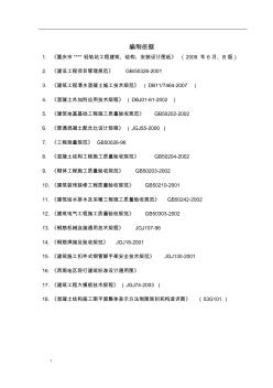 重慶某輕軌高架車站施工組織設(shè)計(清水混凝土)