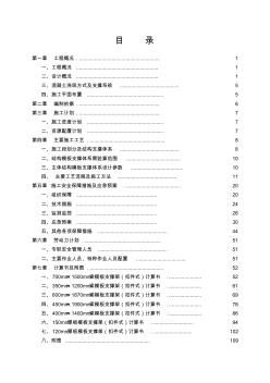 重庆江北机场高支模板架专项施工方案