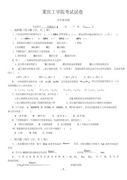重庆理工大学机械设计试卷