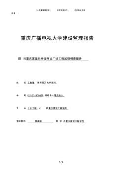 重庆电大本科土木工程专业建设监理课程设计 (2)
