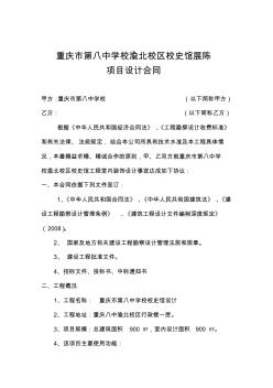重庆第八中学校校史馆展陈工程设计项目合同-重庆八中