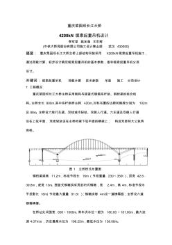 重庆菜园坝长江大桥缆吊设计
