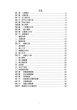 重庆龙湖MOCO中心1号楼转换层施工方案1