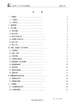 重整80米烟囱施工方案 (2)