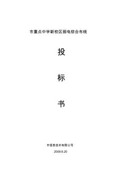 重點中學-綜合布線工程投標書