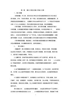 重点工程施工方案 (2)