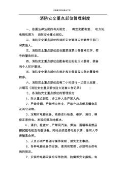 重點(diǎn)部位管理制度